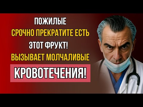Видео: Фрукты, которые старят мозг! СМОТРЕТЬ: Хирург показывает, что происходит внутри кровеносных сосудов…