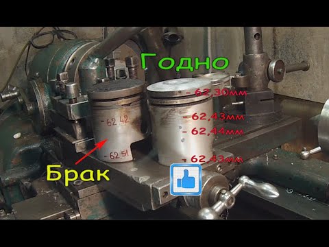 Видео: Из бракованного поршня в рекордно-гоночный. Точим поршень правильной геометрии.