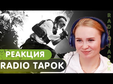 Видео: Реакция на Московский концерт рок-группы RADIO TAPOK