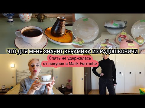 Видео: Керамика Радошковичи/Новинки от Белхудожкерамика,Центральный книжный в Минске/Покупки в Марк Формель