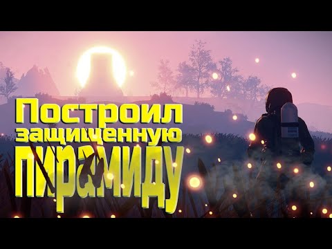 Видео: ПОСТРОИЛ САМУЮ ЗИЩИЩЕННУЮ ПИРАМИДУ В РАСТ/RUST!  #rust #игры #растмирейд