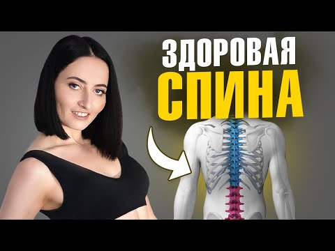 Видео: СЧАСТЛИВАЯ СПИНА — это ПРОСТО | Как убрать боль в спине и пояснице НАВСЕГДА?