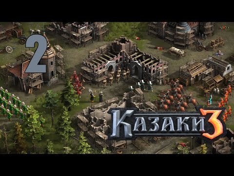 Видео: Прохождение Казаки 3 #2 - Сорвать вражеские планы - Часть 2 [Как стать генералиссимусом][Австрия]