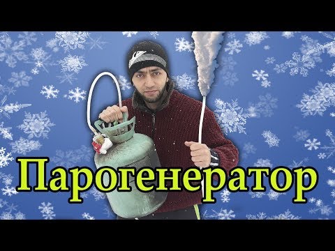 Видео: Парогенератор для пластиковых труб / Делаем сами