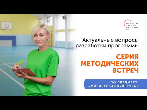 Видео: Вебинар «Актуальные вопросы разработки рабочей программы по учебному предмету». 25.06.2024