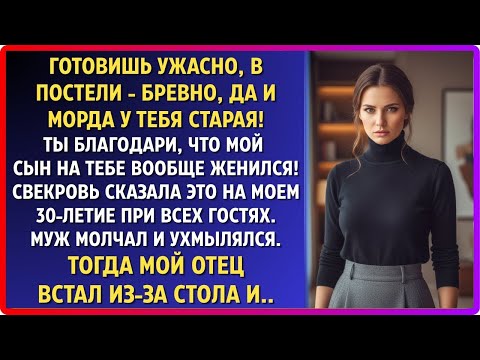 Видео: «Бревно в постели и готовить не умеешь!» — свекровь унизила меня при муже