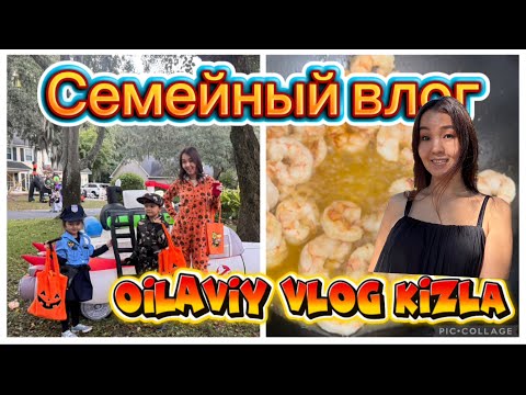 Видео: ￼ вкусный рецепт| наконец-то беседка готова! #uzbek #сша #amerika 