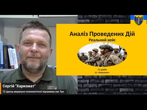 Видео: Аналіз Проведених Дій - Кейс