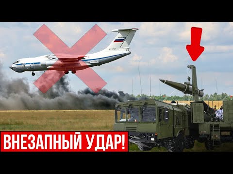 Видео: Удар по Искандеру! Сбит Ил-76 с экипажем РФ