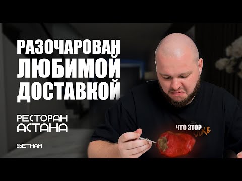Видео: КАК ТАК?! ВСЕГДА БЫЛО ВКУСНО, А СЕЙЧАС!!!