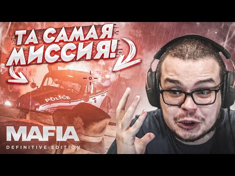 Видео: ТА САМАЯ МИССИЯ НА ФЕРМЕ! ВОТ ЭТО НЕРЕАЛЬНЫЙ ЭКШН! (MAFIA: Definitive Edition #7)