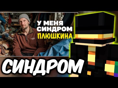 Видео: ПУГОД СМОТРИТ - Что мы найдем дома у Плюшкина?