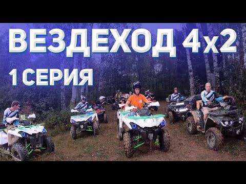 Видео: ЭКСТРЕМАЛЬНЫЕ ГОНКИ на  4х2 КВАДРОЦИКЛАХ 200 кубов.