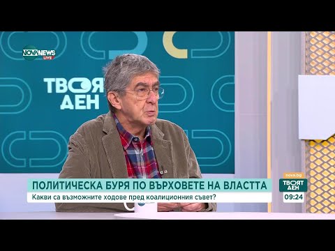 Видео: Ще влезе ли „ДПС-Ново начало“ официално в управлението на държавата?