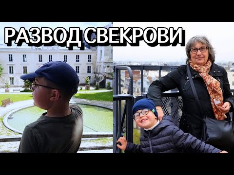 Видео: Почему Свекровь РАЗВЕЛАСЬ. Внук НЕ ЗНАЕТ ДЕДА.