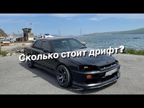 Видео: СКОЛЬКО СТОИТ АТМО/ТУРБО ДРИФТ? ОПЫТ НАЧИНАЮЩЕГО!