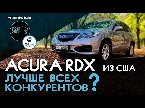 Видео: Acura RDX из США: лучше всех конкурентов?