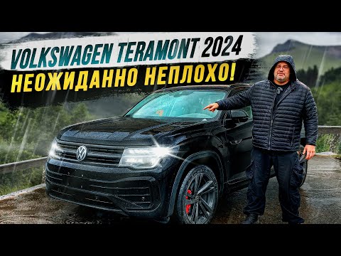 Видео: Volkswagen Teramont 2024 - Неожиданно неплохо!