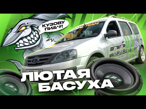 Видео: БАСУХА РВЁТ ЛАРГУС | ОБЗОР НА ГРОМКИЙ ПРОЕКТ