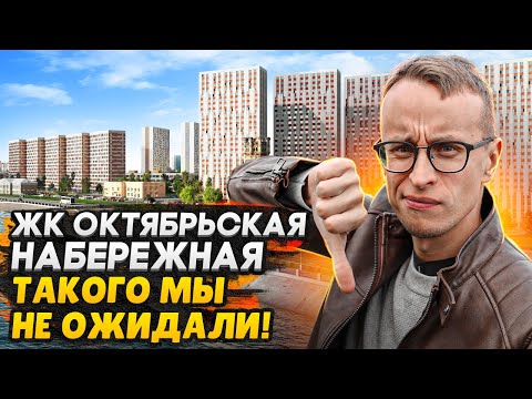 Видео: Самый переоцененный проект 2021 года в СПб / ЖК Октябрьская набережная ЛСР