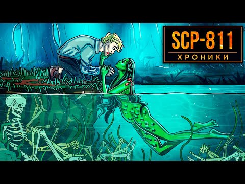 Видео: SCP-811 Как Фонд Использует Болотницу