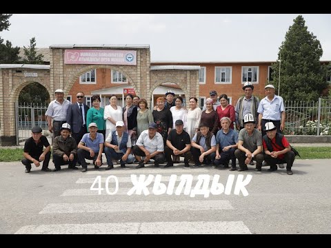 Видео: 40 жылдык Тоготой айылы
