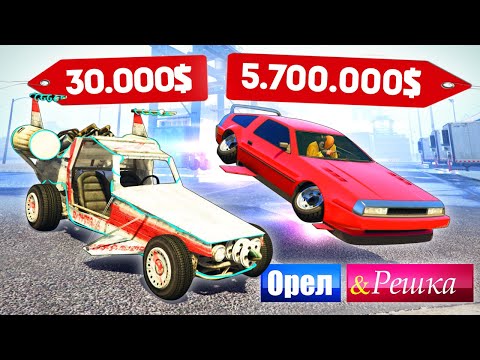 Видео: ЧЬЯ КИБЕРПАНК ТАЧКА КРУЧЕ? ДОРОГО ПРОТИВ ДЕШЕВО! - ОРЕЛ И РЕШКА: GTA 5 ONLINE