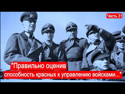 Видео: "Правильно оценив способность красных к управлению войсками..."  / Второй фронт.Часть 31.