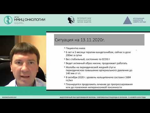 Видео: Лечение пациентов с медуллярным раком ЩЖ на примере клинических случаев (Юкальчук Д.Ю.)