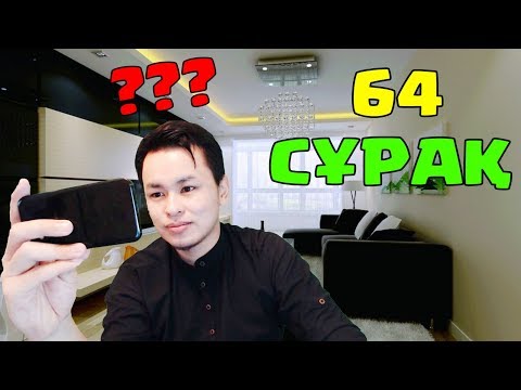 Видео: Алик көп сұраққа жауап берді