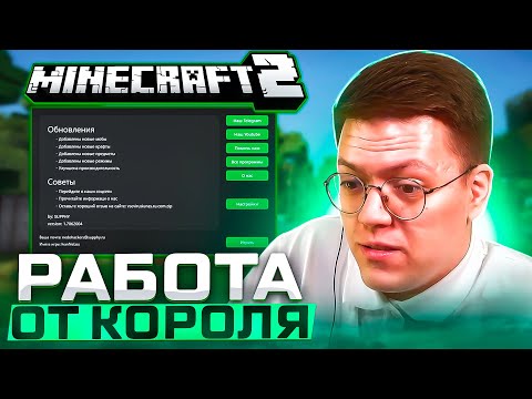 Видео: СКАЧАЛ МАЙНКРАФТ 2 ОТ ПОДПИСЧИКА! разоблачение ВИРУСНЫХ ПРОГРАММ!