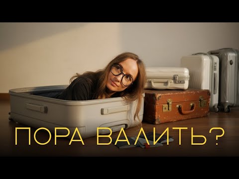 Видео: Как выбрать страну для переезда в 2025 году | Личный опыт и советы по эмиграции.