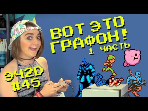 Видео: Игры выжавшие максимум из NES - ЭЧ2D #45 (Dendy, FAMICOM) 1 часть
