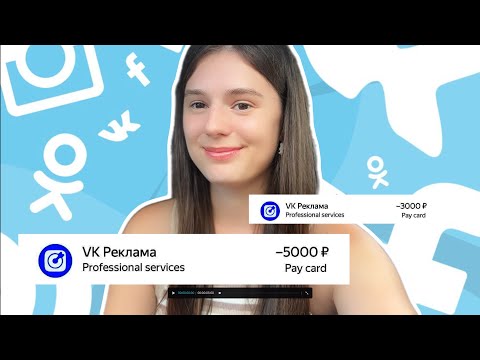 Видео: РАЗОБЛАЧЕНИЕ ВК-РЕКЛАМЫ | Не сливайте деньги