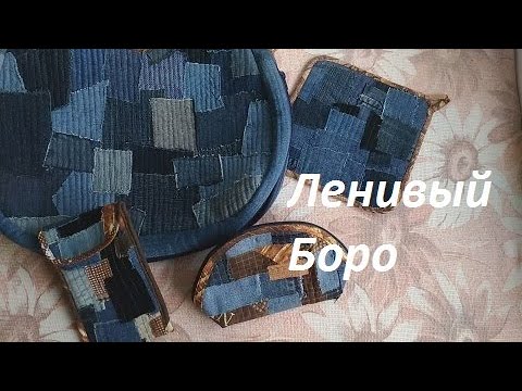 Видео: Ленивый Боро. Обзор моих работ.
