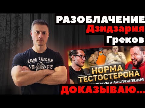 Видео: Разоблачение Дзидзария\Греков. ДОК доказывает!