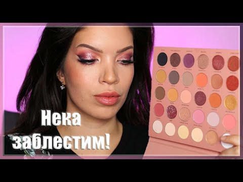 Видео: Вечерен грим с розов брокат | Mayani Nude Cloud | Ревю и грим урок