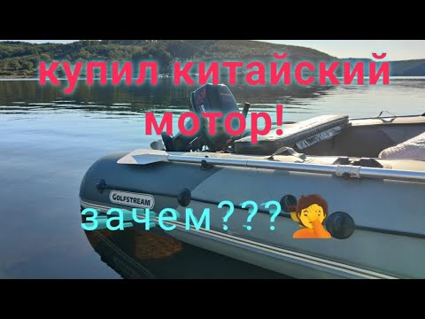 Видео: Golfstream 9,9 (15). Как? Зачем?? Почему???