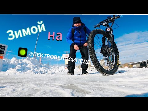 Видео: Электровелосипед зимой! Распаковка! #моторколесо #электровелосипед