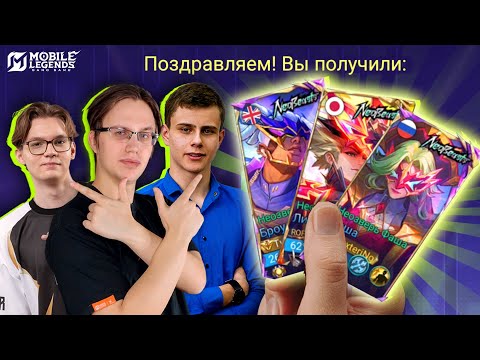 Видео: ОЗВЕРЕВШИЙ АЗАРТ С СЫНОМ И ОТЦОМ - Mobile Legends НЕОЗВЕРИ (Feat. Magistor & Wizer)