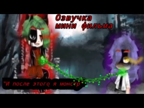 Видео: 13 карт озвучка мини фильма "И после этого я монстр,, #13_карт #стекло #озвучка #минифильм