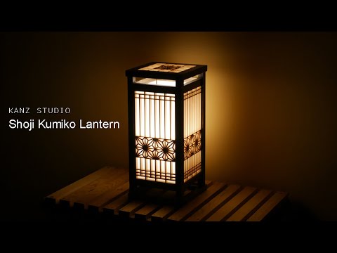 Видео: Фонарь Сёдзи Кумико в японском стиле | деревянная лампа [ Деревообработка ]