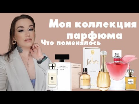 Видео: Какой у меня парфюм?