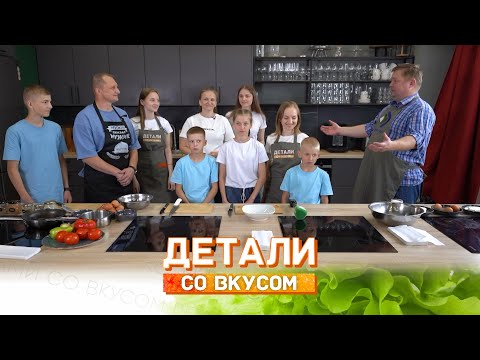 Видео: Детали со вкусом. Семья Аршинцевых. 08.08.2024