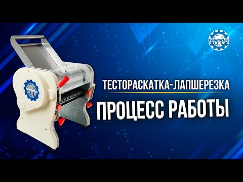 Видео: 🔵 Тестораскатка лапшерезка отзыв покупательницы