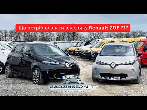 Видео: Що потрібно знати власнику Renault ZOE