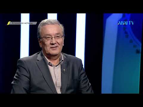 Видео: В ПОИСКАХ ИСТИНЫ. «День Республики» - Оразалы Сабден, общественно-политический деятель
