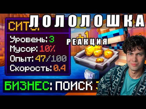 Видео: Лололошка 😱 Майнкрафт, но Мы Открыли БИЗНЕС Добычи Золота • [Полное Прохождение] + Фиксплей Реакция