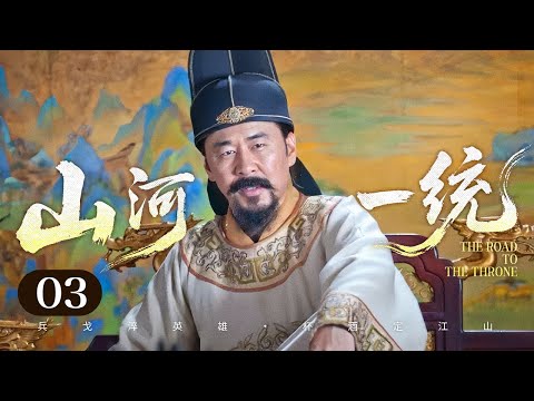 Видео: 【Дорога к трону】Эпизод 3🌄От скромного солдата до императора-основателя: его восхождение преображает
