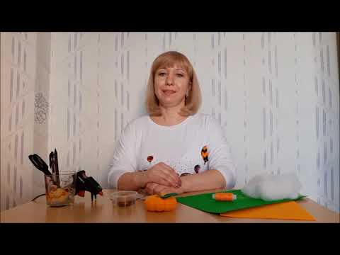 Видео: Мастер-класс «Тыковка» - изготовление игольницы из фетра (12+)